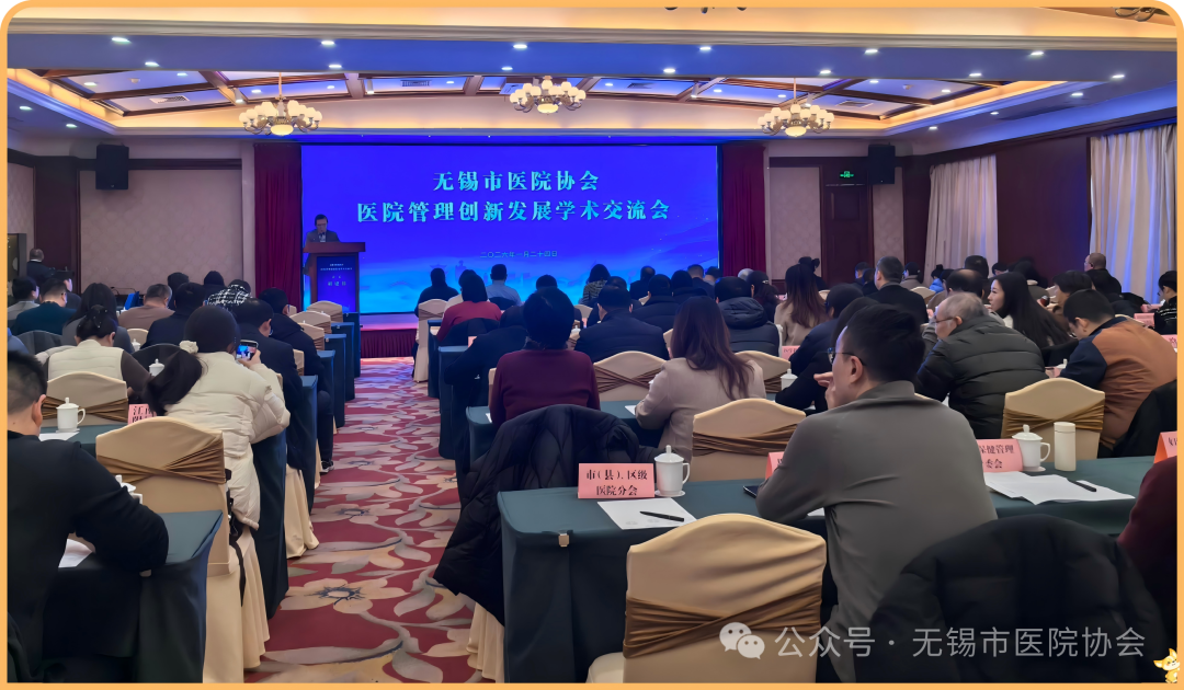 奋楫扬帆新征程 同心筑梦健康路——无锡市医院协会医院管...